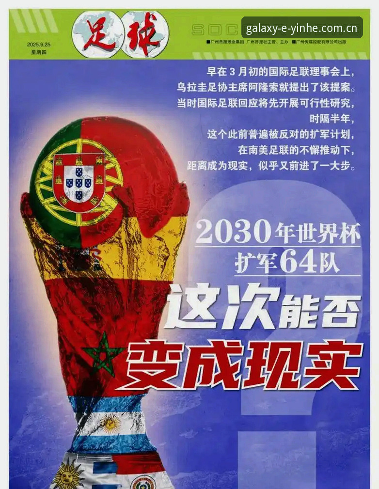 揭秘2030世界杯扩军66队背后的真相：中国男足能否搭上末班车？